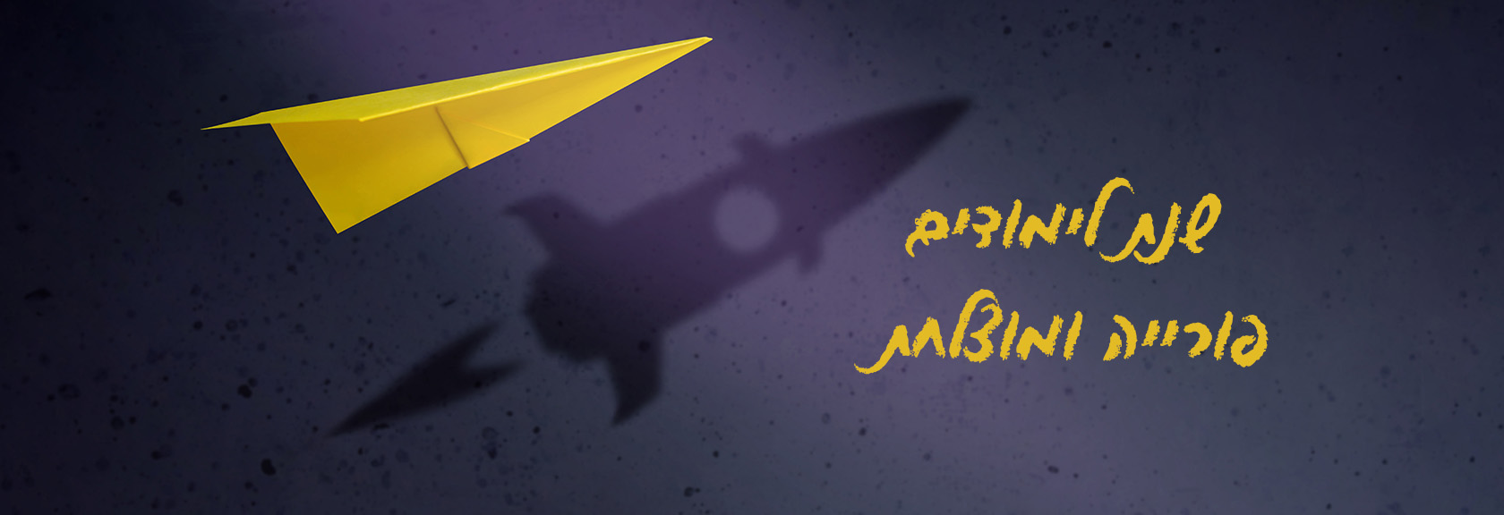 פוריה ומוצלחת