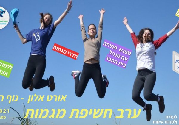 ערב חשיפת המגמות 2022